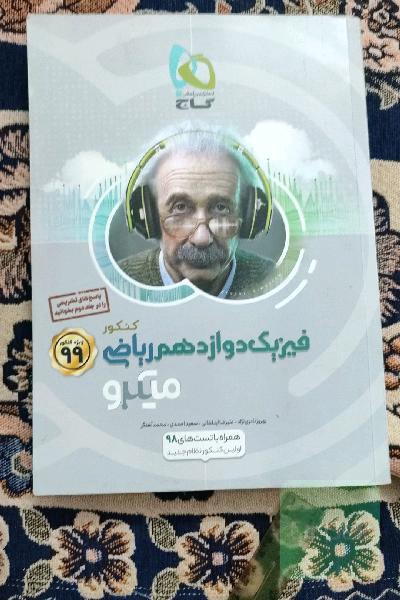 بانک تست فیزیک دوازدهم ریاضی