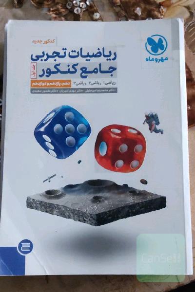 ریاضی مهروماه 