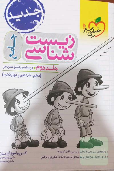 خیلی سبز جامع پینوکیو .جلد دوم