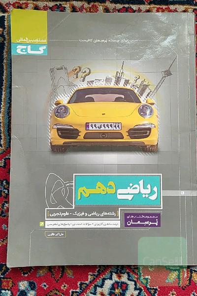 ریاضی دهم