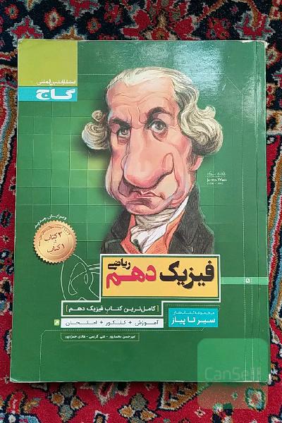فیزیک دهم ریاضی