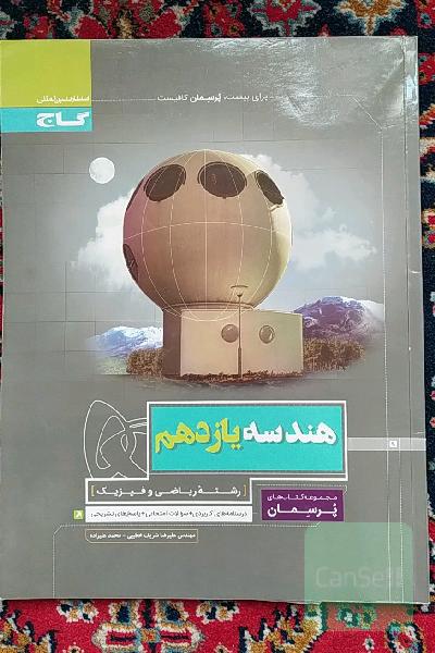هندسه یازدهم