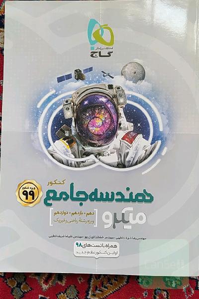 هندسه جامع کنکور
