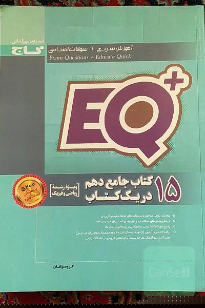 15 کتاب جامع دهم در یک کتاب (رشته ریاضی و فیزیک)