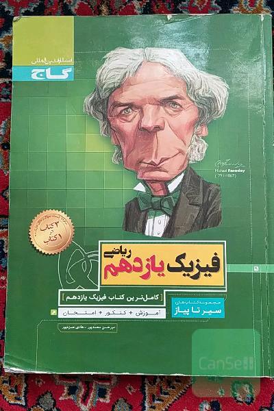 فیزیک یازدهم ریاضی