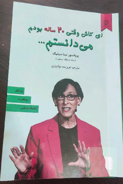 ای کاش وقتی 20 ساله بودم میدانستم