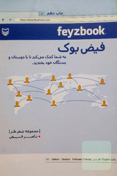 فیض بوک