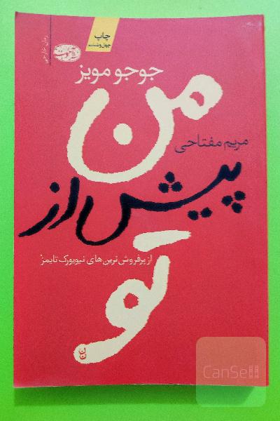 من، پیش از تو