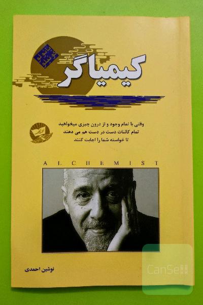 کیمیاگر
