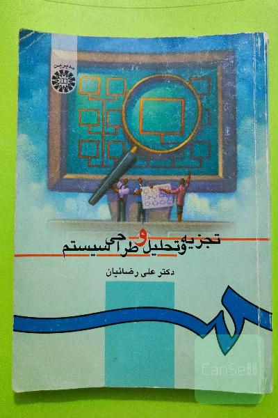 تجزیه و تحلیل و طراحی سیستم