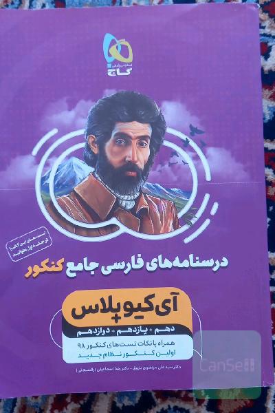 درسنامه‌های فارسی جامع کنکور