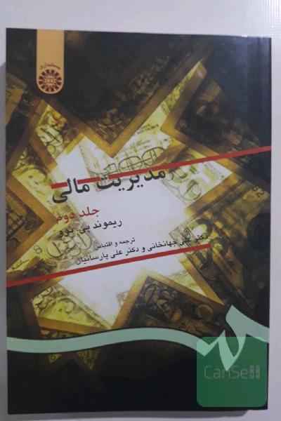 مدیریت مالی
