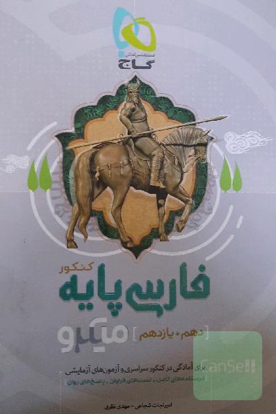 فارسی پایه کنکور