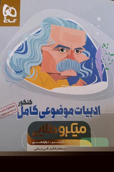 ادبیات موضوعی کامل