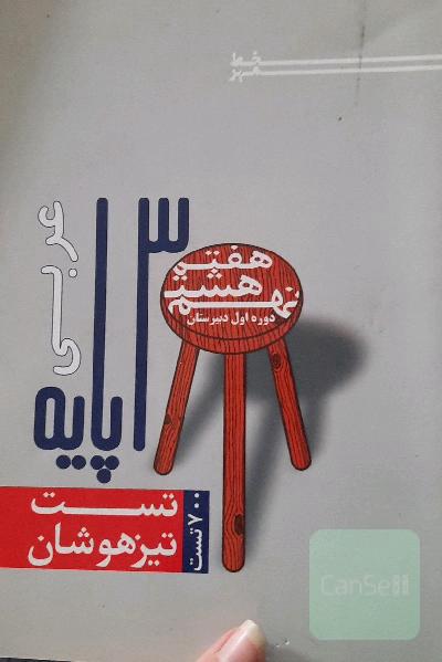 3 پایه عربی