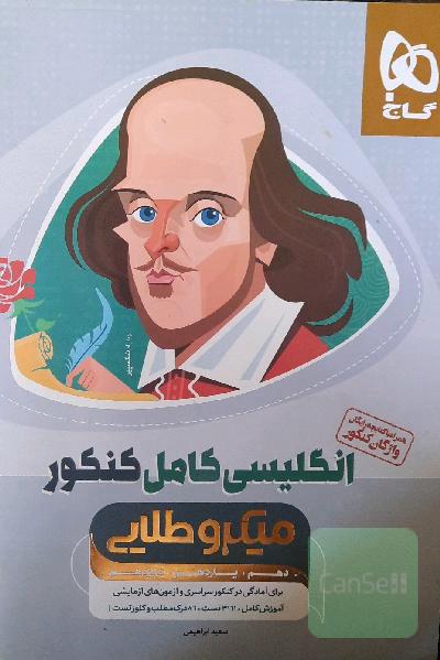 انگلیسی جامع میکروطلایی