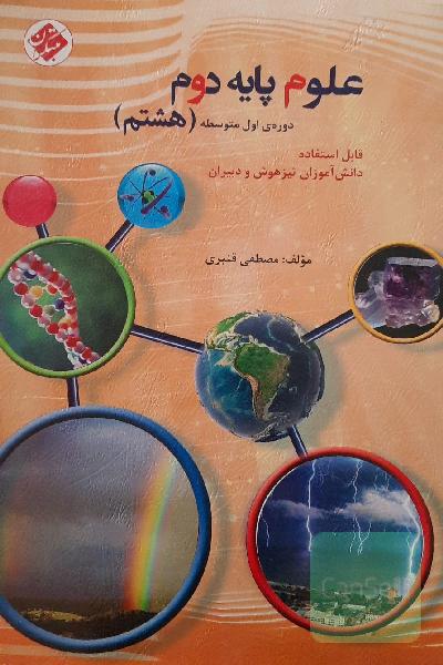 علوم هشتم مبتکران