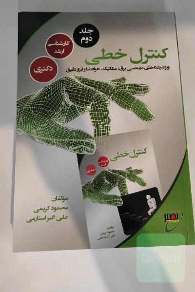 کنترل خطی جلد 2