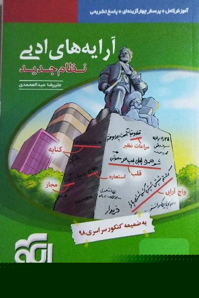 آرایه های ادبی 