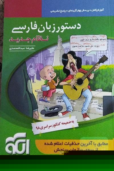 دستور زبان فارسی
