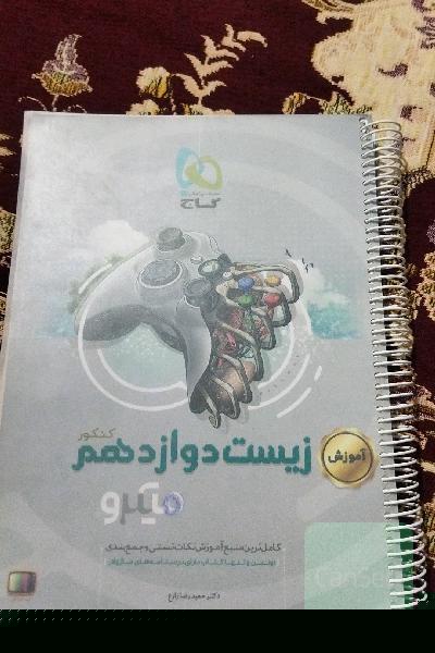 آموزش زیست‌‌شناسی دوازدهم