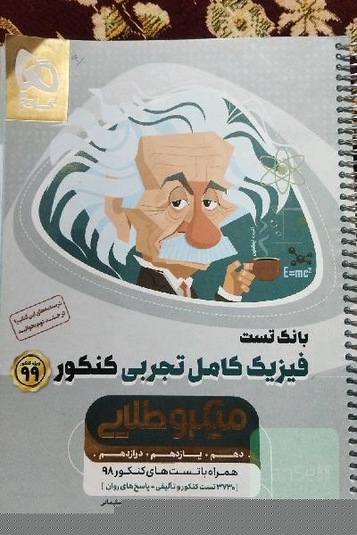 بانک تست فیزیک کامل تجربی