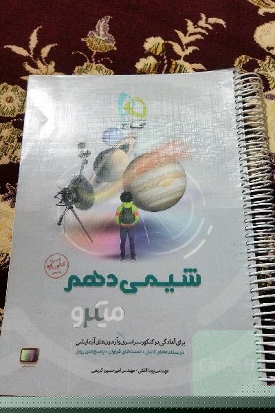 شیمی دهم