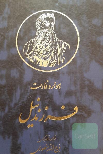 فرزند نیل (2  جلدی)