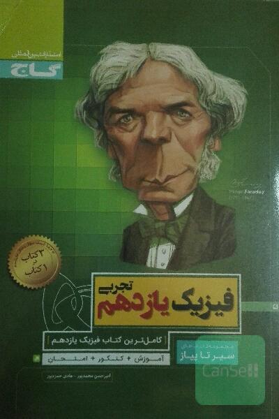 فیزیک یازدهم