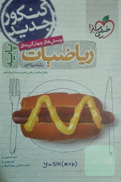 ریاضیات پایه