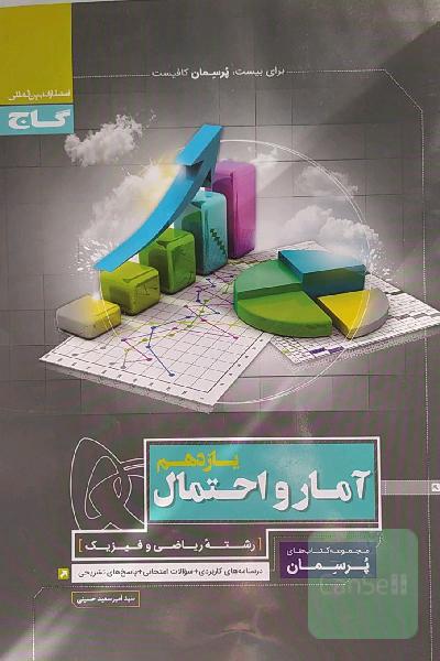 آمار و احتمال یازدهم