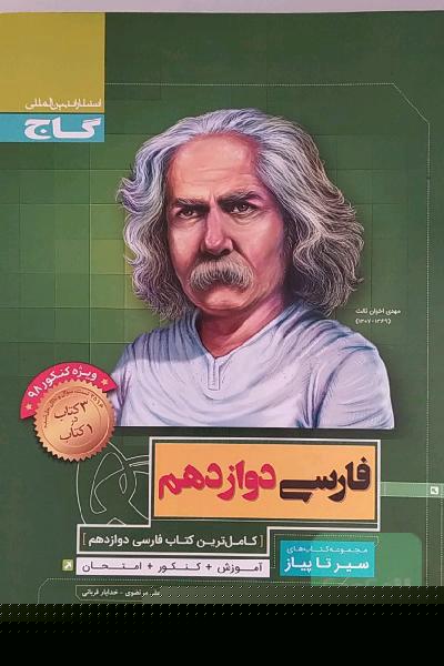 فارسی دوازدهم