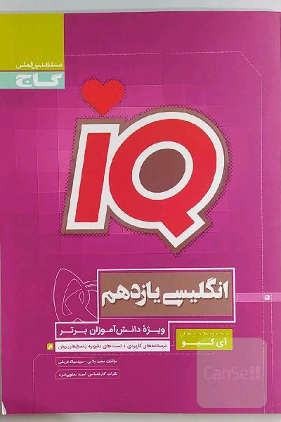 انگلیسی یازدهم