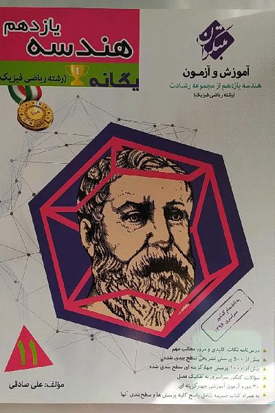هندسه یازدهم یگانه