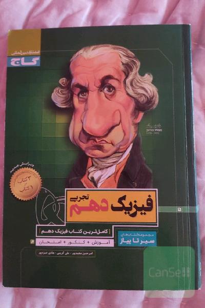 فیزیک دهم تجربی