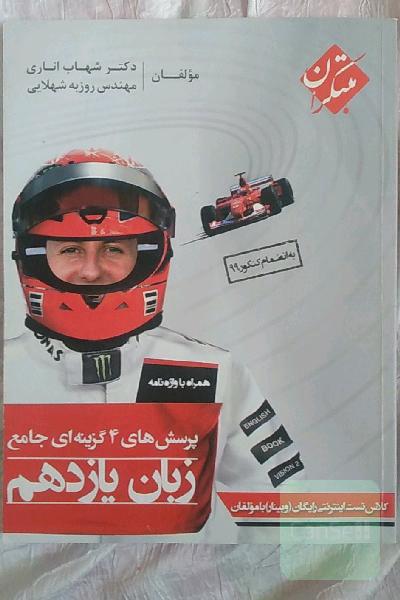 کتاب زبان یازدهم مبتکران