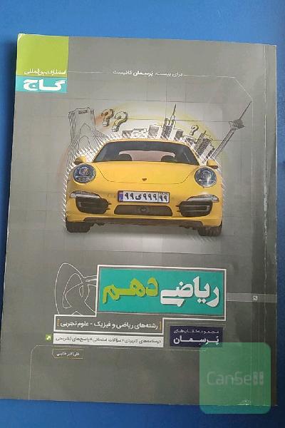ریاضی دهم 