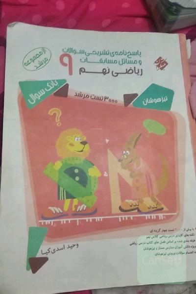 ریاضی نهم تیزهوشان