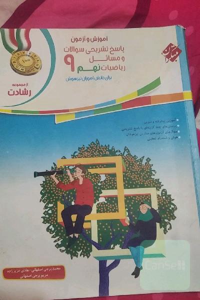 ریاضی نهم مبتکران رشادت