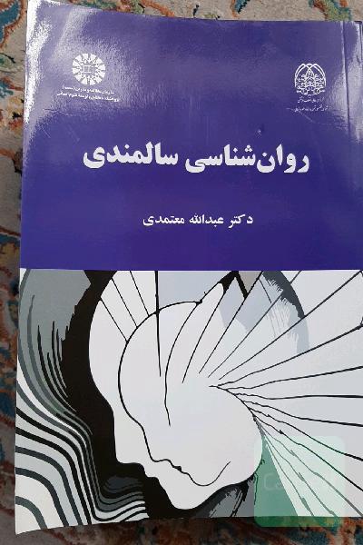 روانشناسی سالمندی
