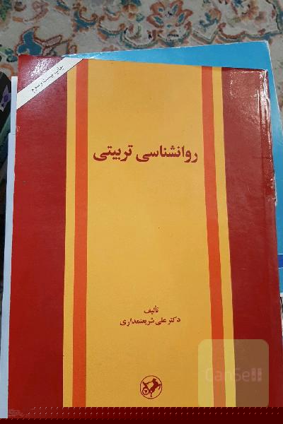 رواشناسی تربیتی