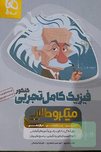 تست کنکور