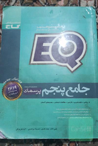جامع پنجم