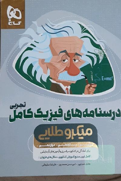 آموزش فیزیک جامع تجربی