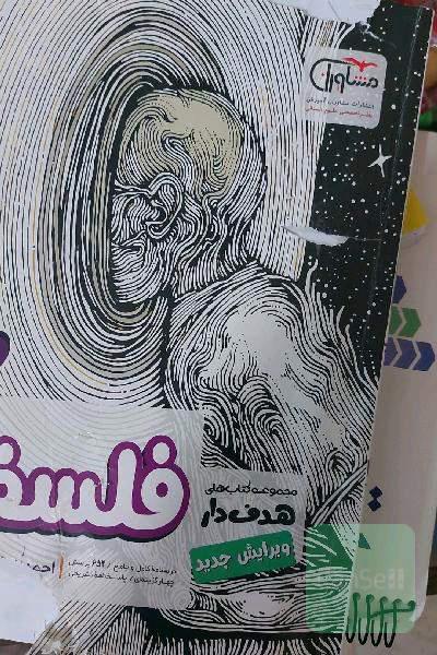 فلسفه 12