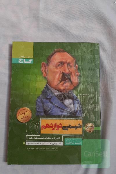شیمی دوازدهم