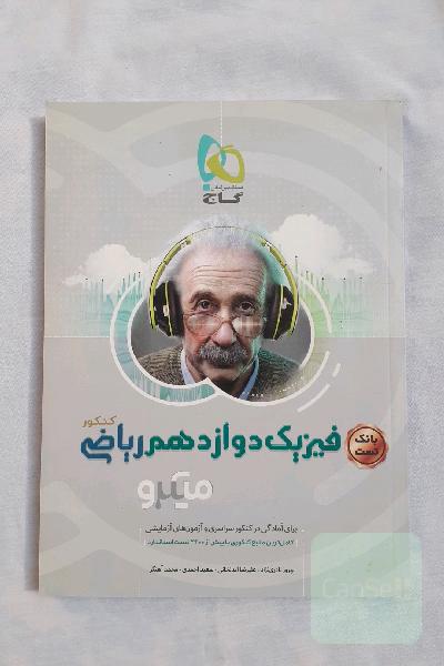 بانک تست فیزیک دوازدهم ریاضی