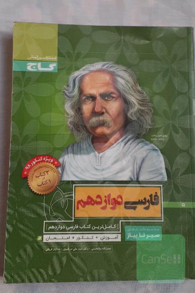 فارسی دوازدهم