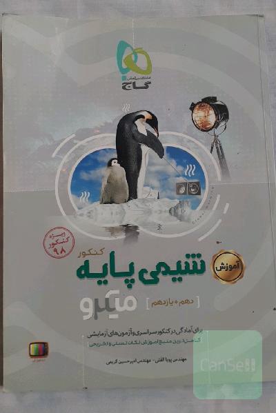 آموزش کامل شیمی پایه