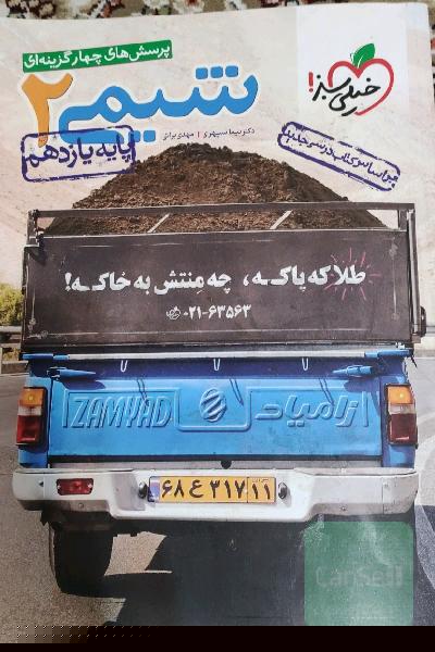 پرسش‌های چهارگزینه‌ای شیمی 2 پایه یازدهم